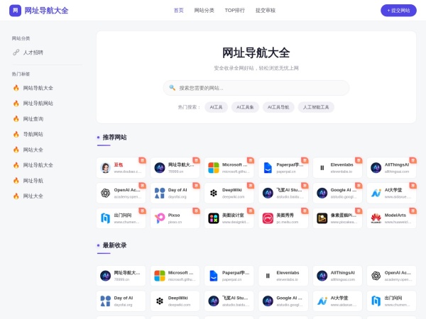 网址导航大全