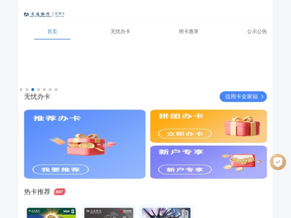 交通银行信用卡