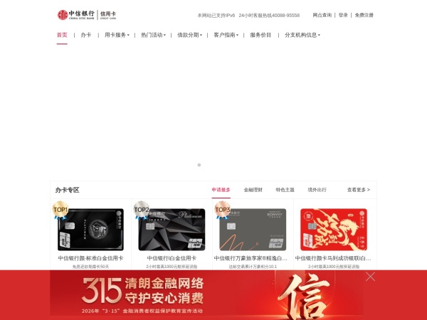 中信银行信用卡