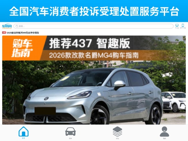 车质网