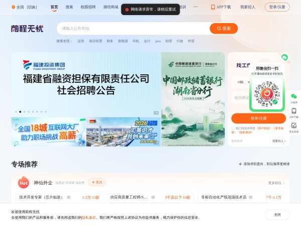 前程无忧
