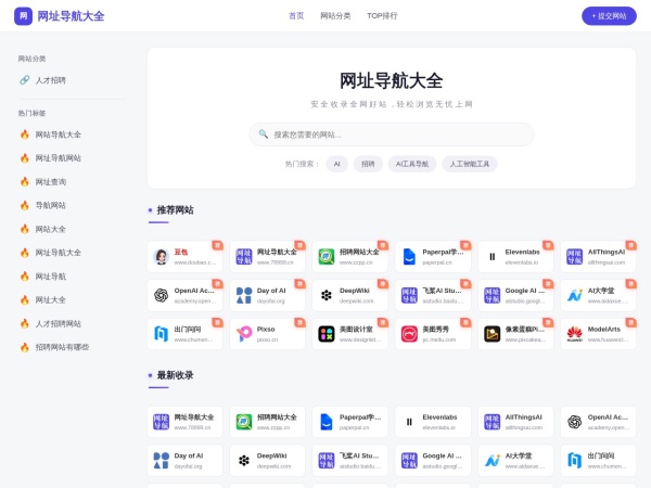 网址导航大全