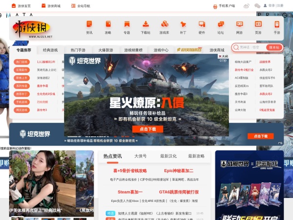 游侠网