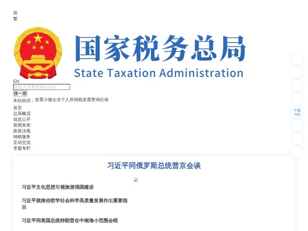 国家税务总局