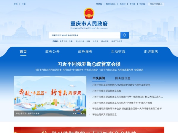 重庆市人民政府网