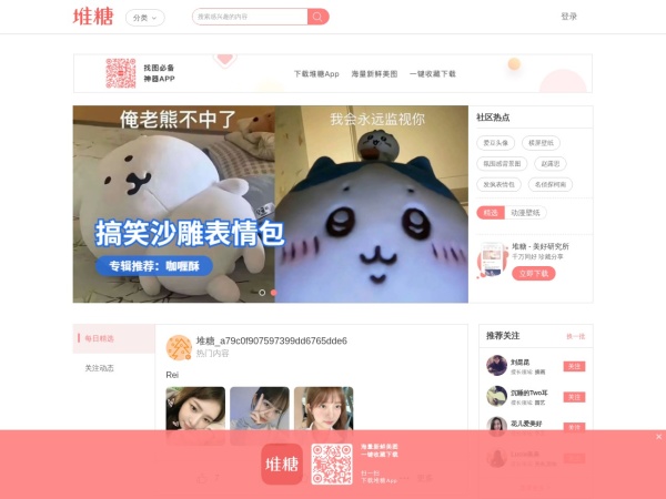 堆糖网