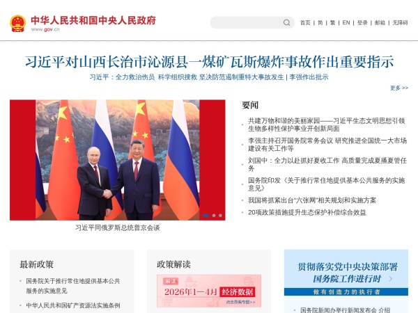 中央人民政府门户网站