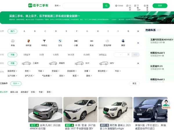瓜子二手车