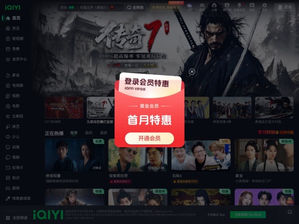 爱奇艺