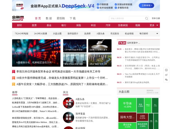 金融界