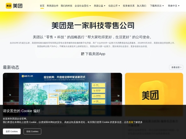 美团