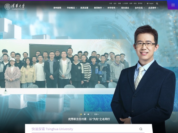 清华大学