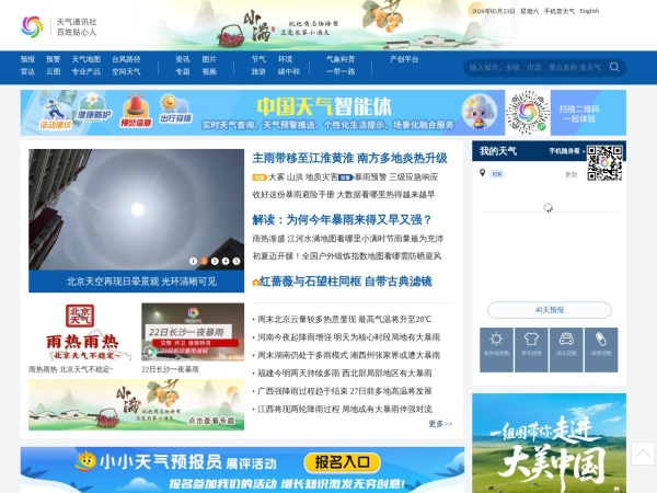 天气网