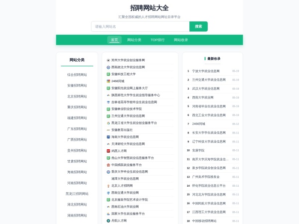 招聘网站大全