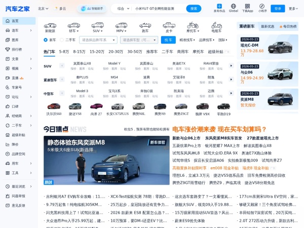 汽车之家