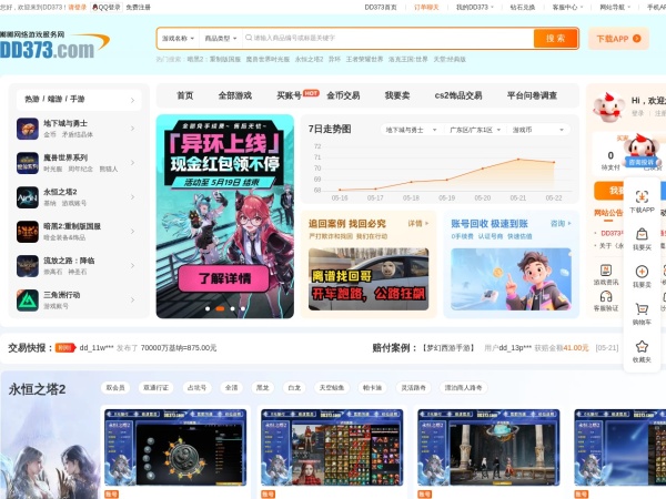 嘟嘟网络游戏服务网