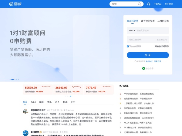 雪球