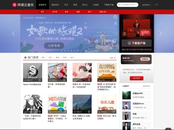 网易云音乐