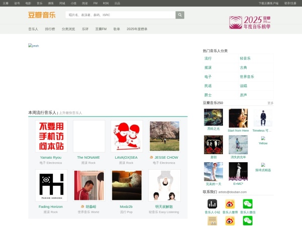 豆瓣音乐