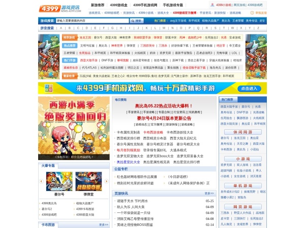 4399游戏资讯