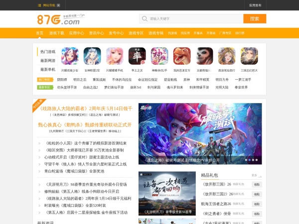 87G手游网