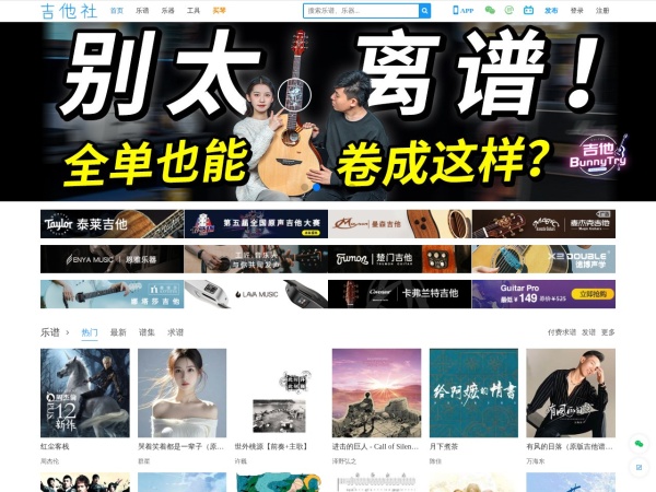 吉他社