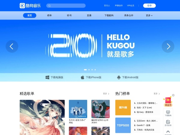 酷狗音乐