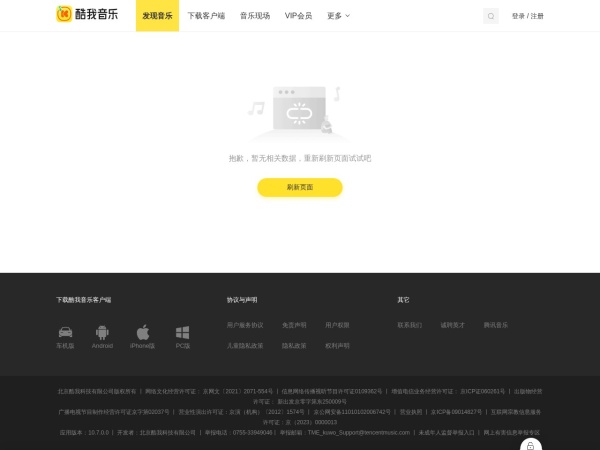 酷我音乐
