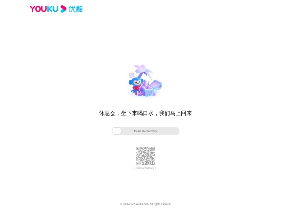 优酷