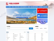 中国公共招聘网