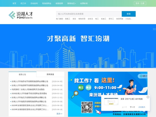 汾湖人才网