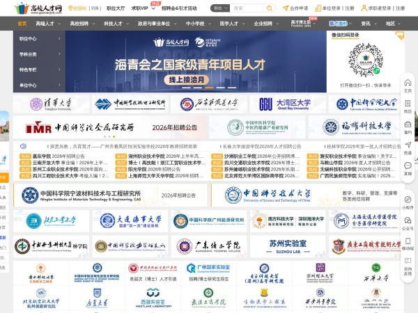 高校人才网