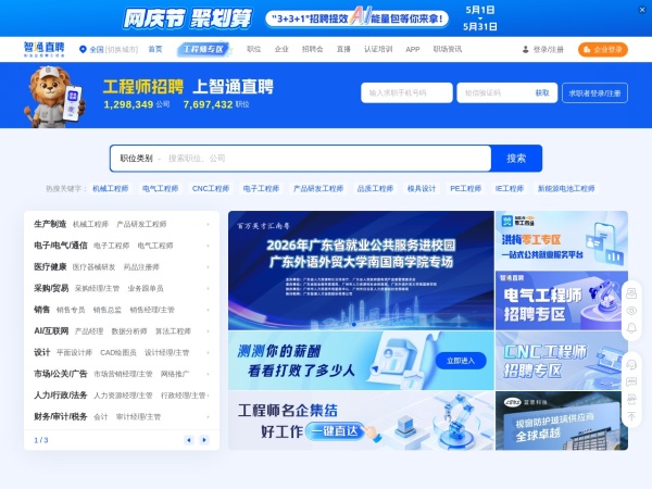 智通直聘