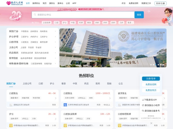 康强医疗人才网