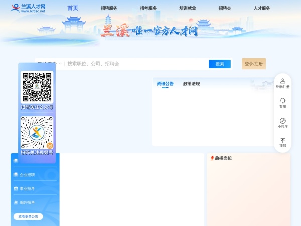 兰溪人才网