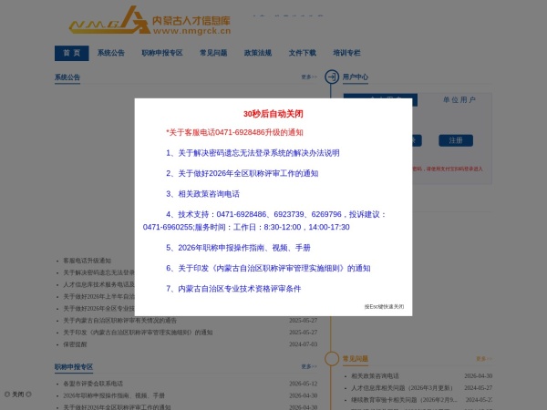 内蒙古人才信息库