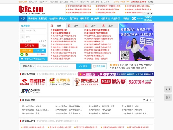 泉州人才网
