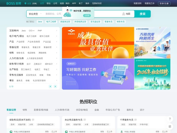 BOSS直聘