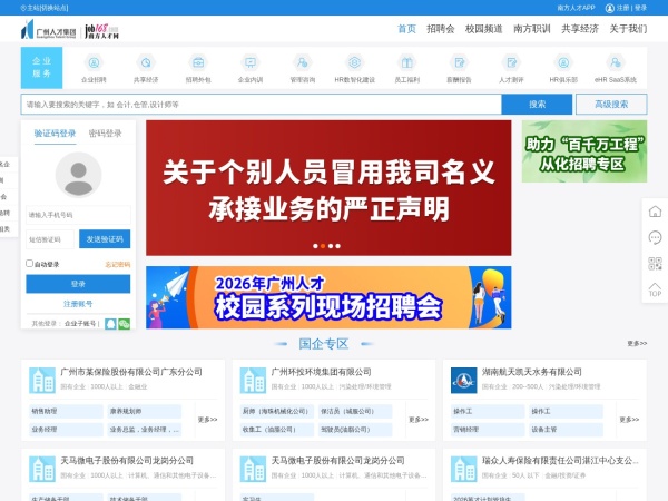 南方人才网