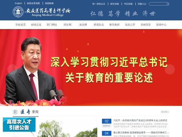 安庆医药高等专科学校