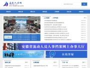 安庆人才网