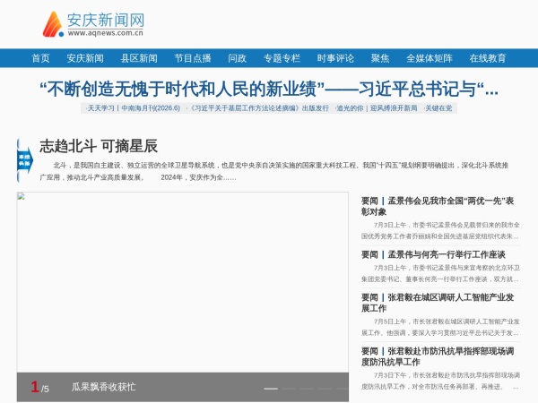 安庆新闻网
