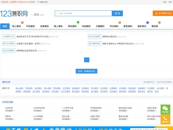 123兼职网