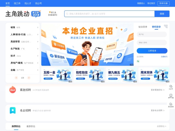 望江人才网-望江招聘网